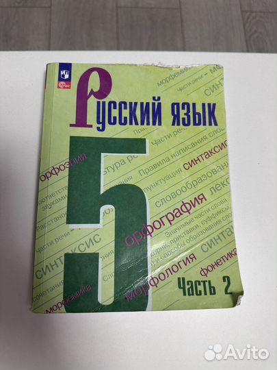 Учебники 5 класс русский язык