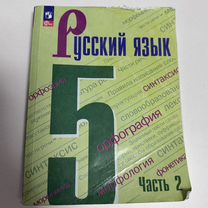 Учебники 5 класс русский язык