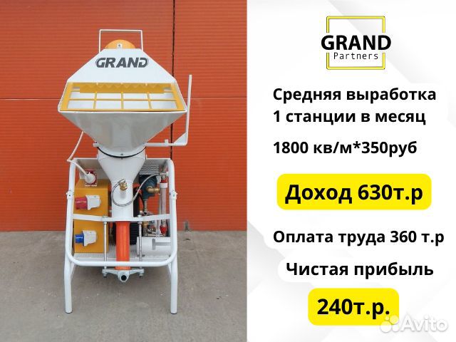 Штукатурная станция Grand Alfa с возвратом затрат