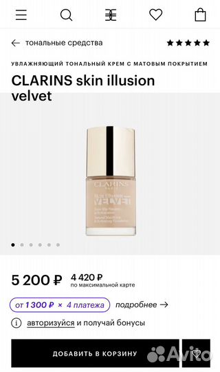 Новый Clarins Skin Illusion Velvet 100.3N оригинал