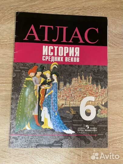 Атлас по истории средних веков 6 класс