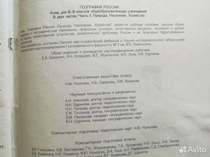 Атлас по географии России 8класс