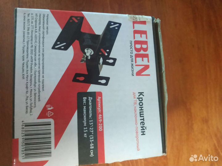 Кронштейн наклонно-поворотный leben 13