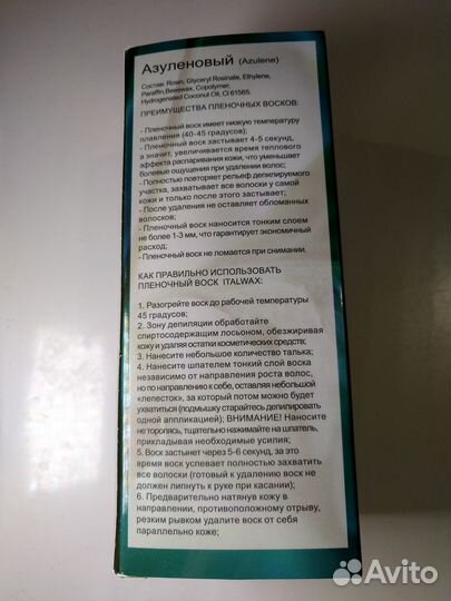 Воск для депиляции в гранулах Italwax Азуленовый