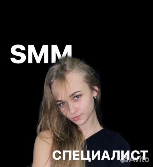 Smm специалист
