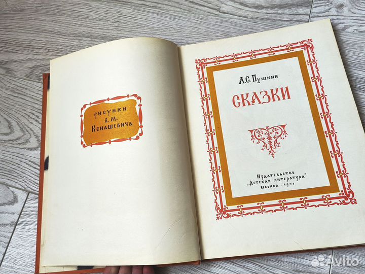 Книга А.С. Пушкин Сказки 1971
