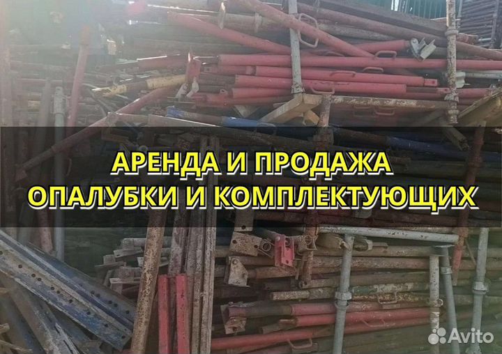 Подкосы для опалубки б/у