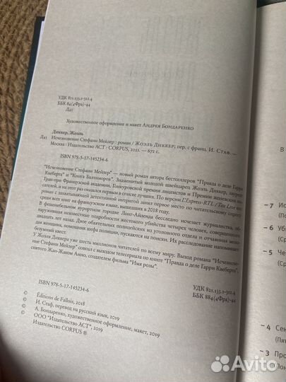 Книга Жоэль Диккер 