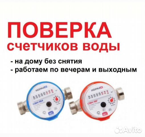 Мс поверка счетчиков. Мс поверка счетчиков