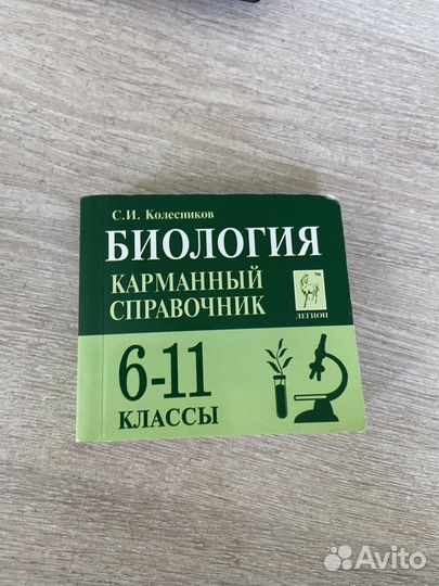 Учебник по биологии с 6-11 класс