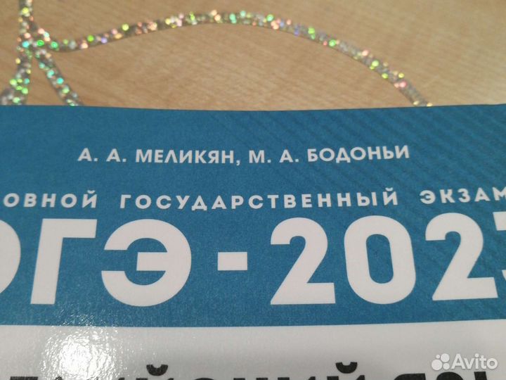 Оге 2023 английский Меликян пособие новое
