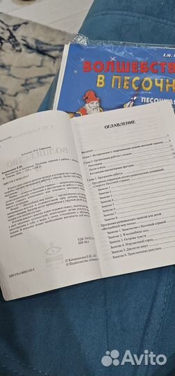 Волшебство в песочнице (генезис)