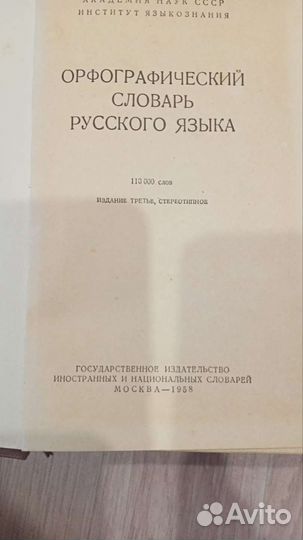 Словари и книги