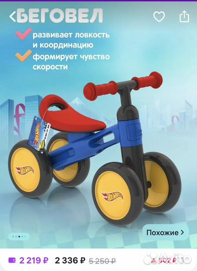 Беговел