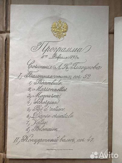 Музыкальные программы зимний дворец Николай II
