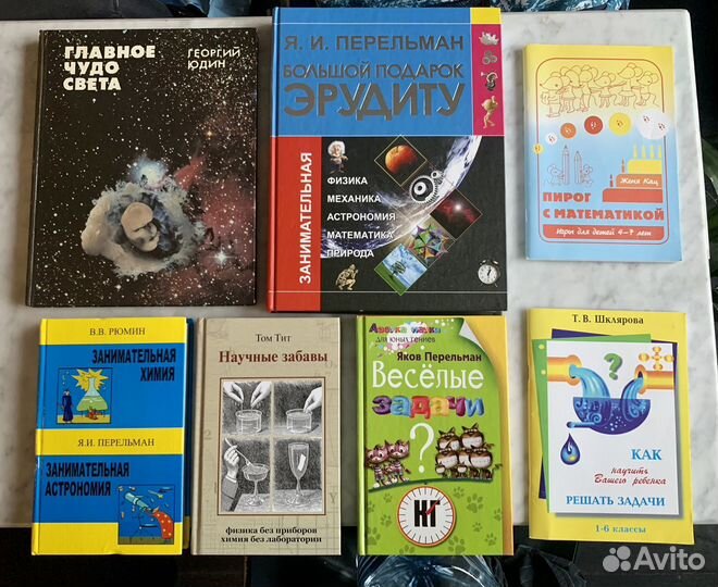 Книги Перельман, Том Тит, Рюмин, Кац, Шклярова