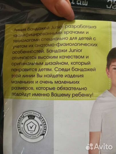 Ортез (тутор, бандаж) детский