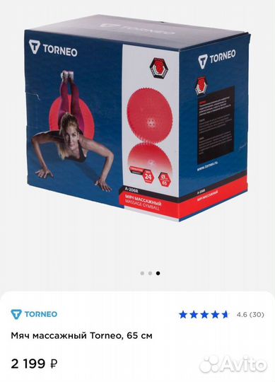 Мяч массажный Torneo 65 см