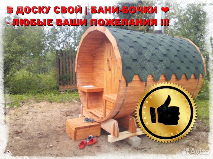 Баня бочка квадро