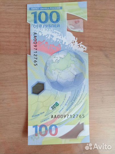 Купюра чм 2018