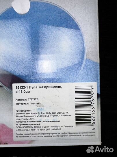 Лупа на прищепке. Диаметр 13 см