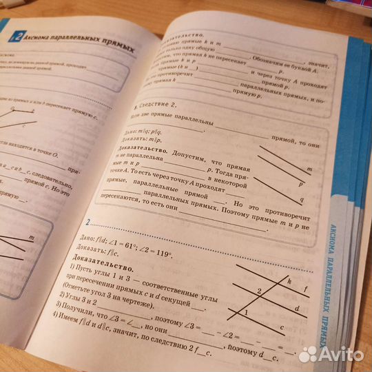 Рабочая тетрадь по геометрии 7 класс