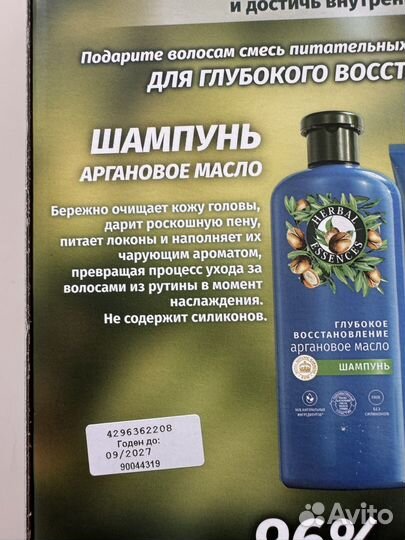 Шампунь Herbal Essences