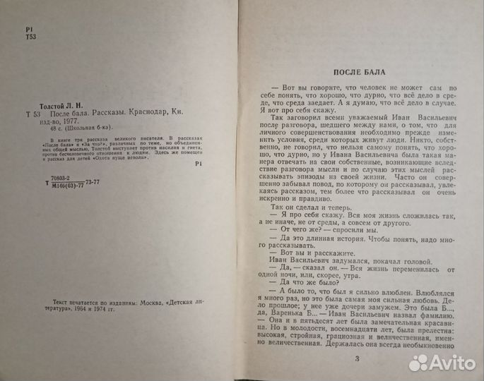 Толстой Л. После бала. 1977 г