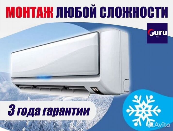 Кондиционер с установкой