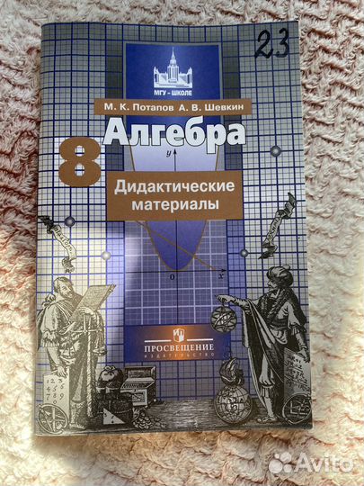 Дидактический материал 8 класс математика