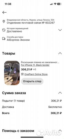 Защитное стекло на iPhone 11