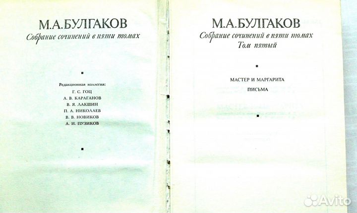 Булгаков том 5 из 5 / 1990 год