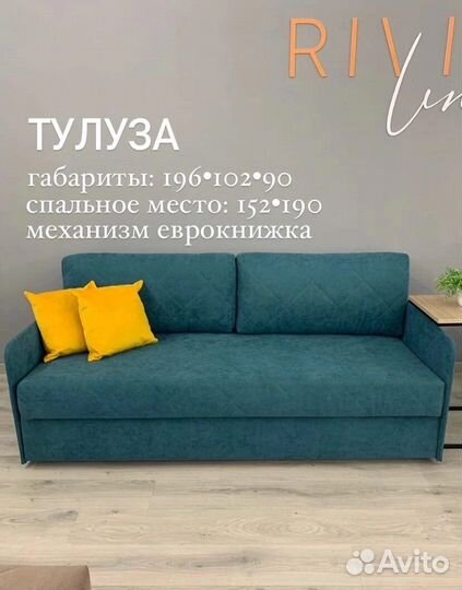 Диван прямой Тулуза