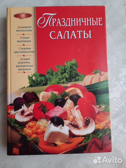 Праздничные салаты