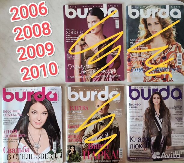 Журналы Burda Moden по 2010 г