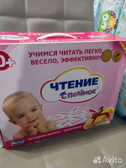 Умница чтение с пеленок