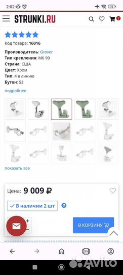 Колки басовые Grover 4 (США) в ряд хром