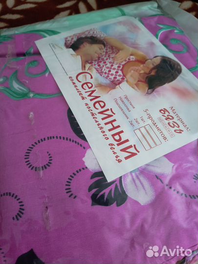 Постельное белье