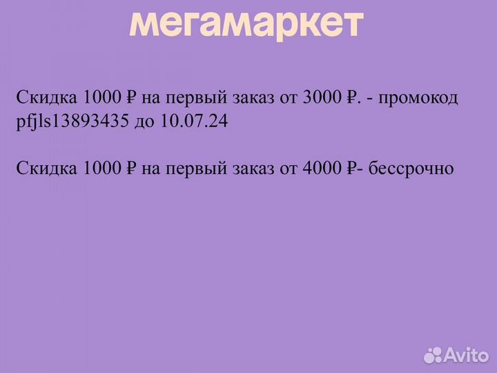 Промокоды на доставку продуктов