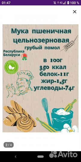 Мука цельнозерновая пшеничная 2 кг