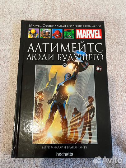 Комиксы Marvel. Официальная коллекция