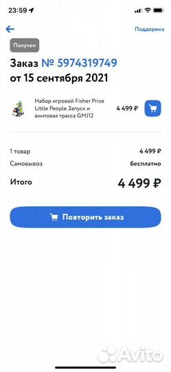 Запуск и винтовкя трасса Fisher Price