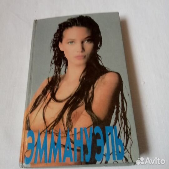 Арсан. Эммануэль