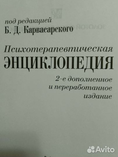 Психотерапевтическая энциклопедия