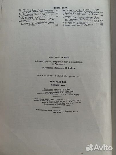 Детская книга СССР