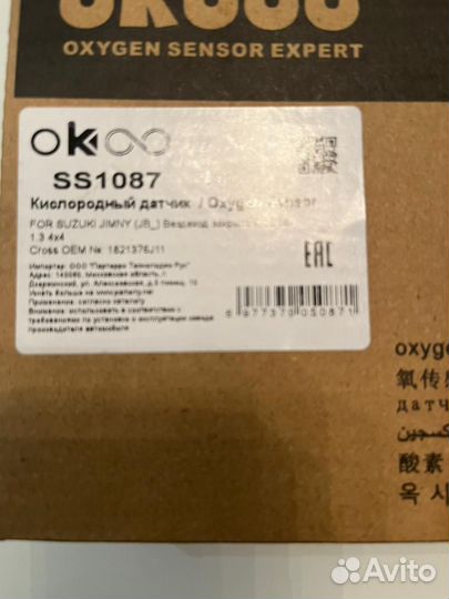 Новый датчик кислородана suzuki jimny
