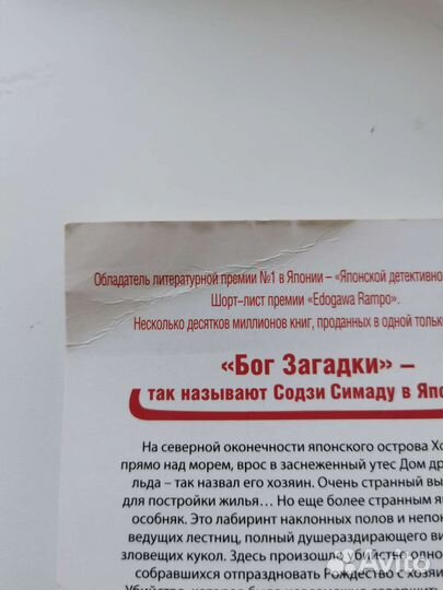 Содзи Симада (Дом кривых стен, Токийский зодиак)