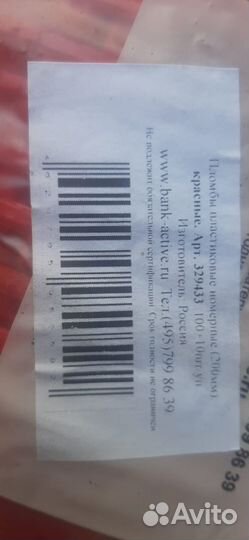 Пломбы пластиковые номерные 200 мм