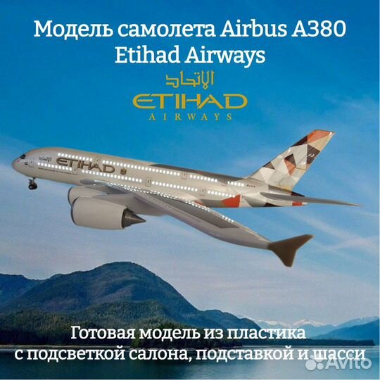 Модель самолета Airbus A380 Etihad Airways 1:160