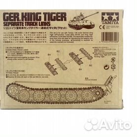 Траки металлические для танка Tiger ранняя версия